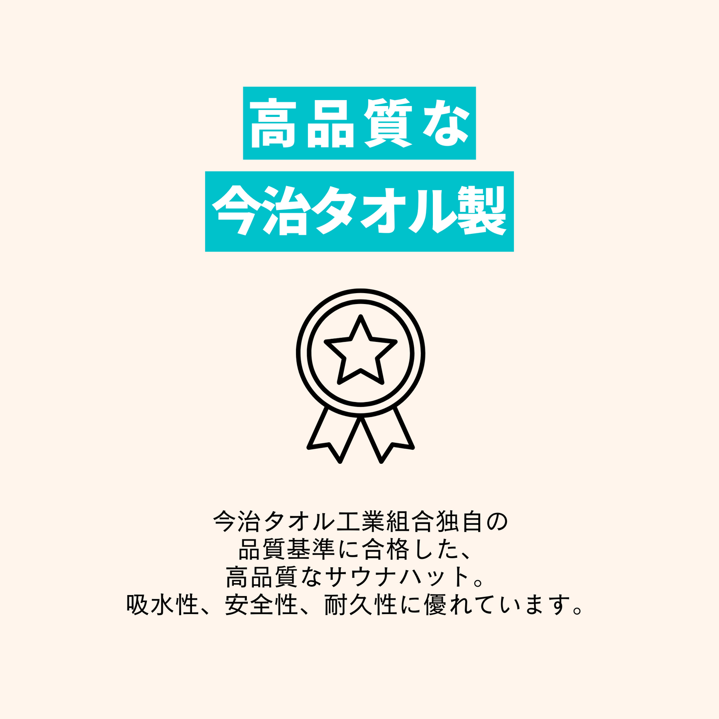 【今治タオル製】洗濯機で洗える!バスピクサウナハット