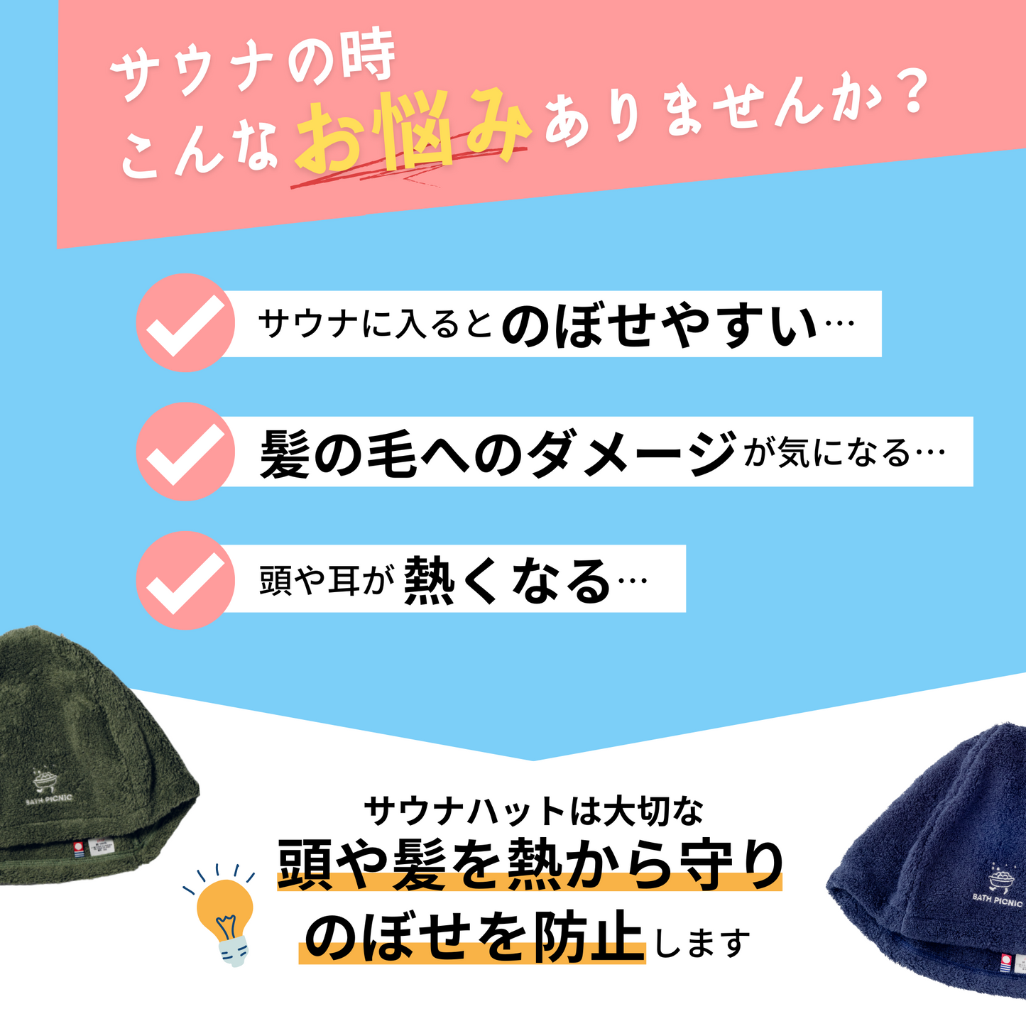 【今治タオル製】洗濯機で洗える!バスピクサウナハット