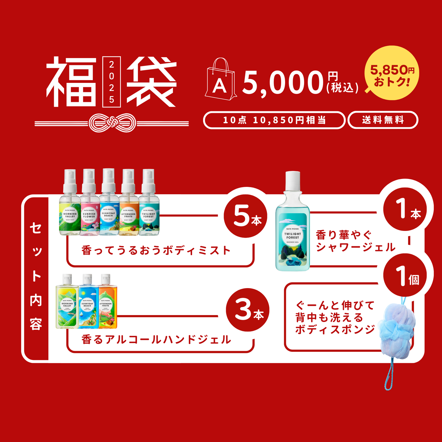 2025年バスピク福袋 Aセット(計10点)