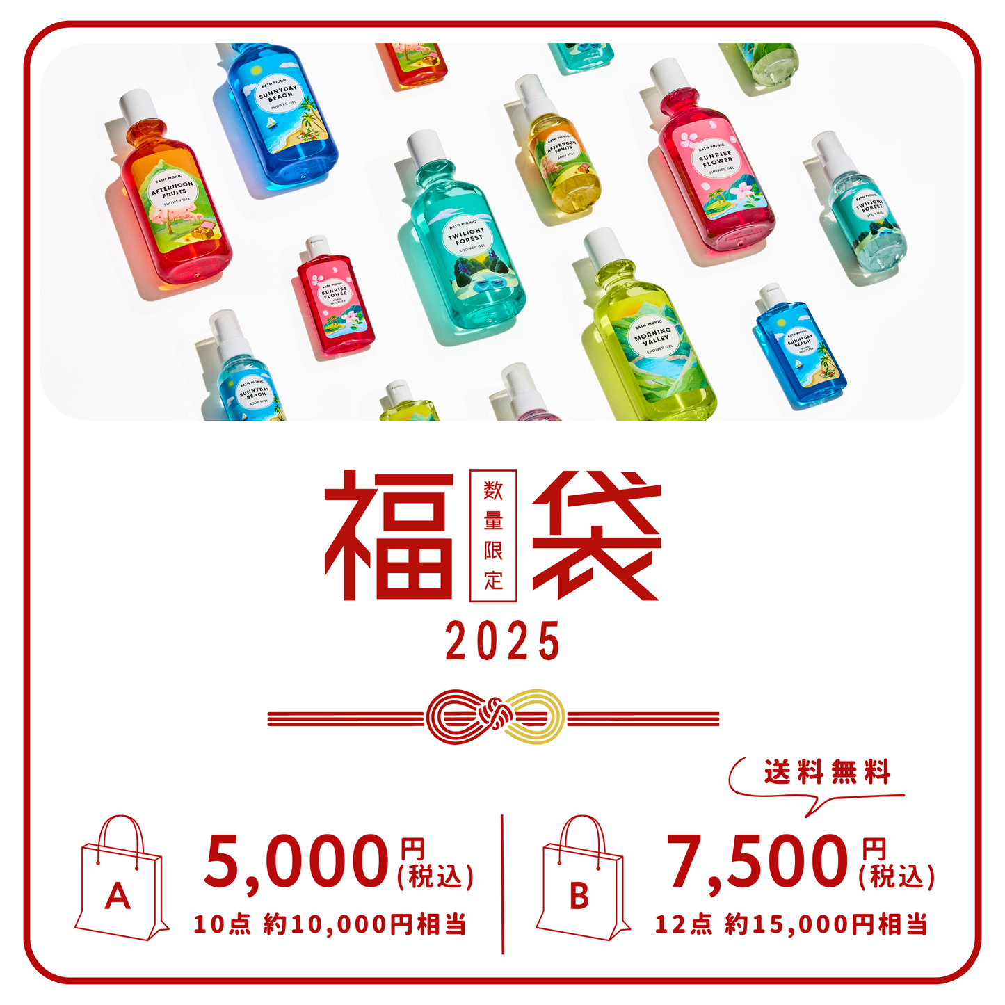 2025年バスピク福袋 Bセット(計12点)