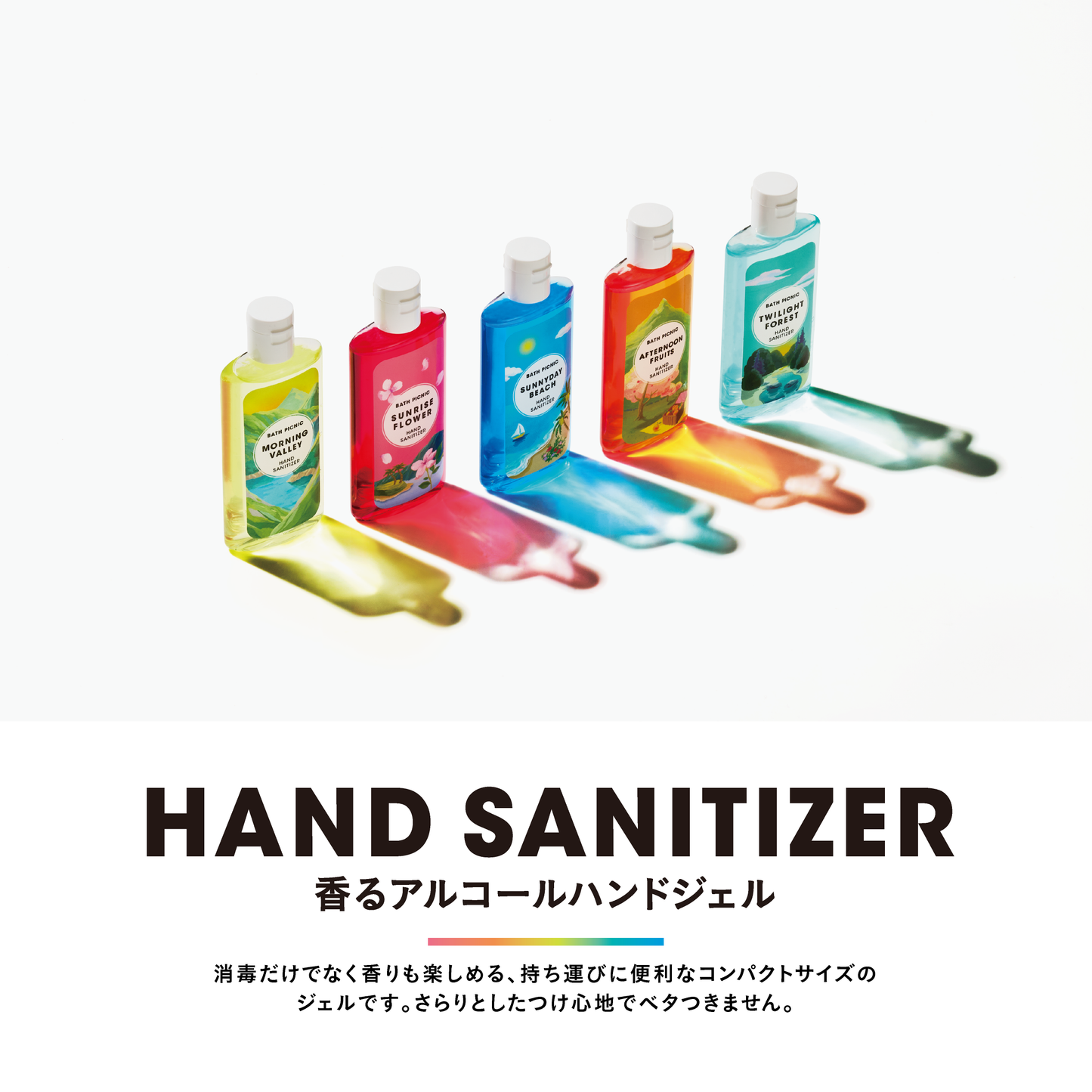 香るアルコールハンドジェル / サニーデイビーチ (45mL)