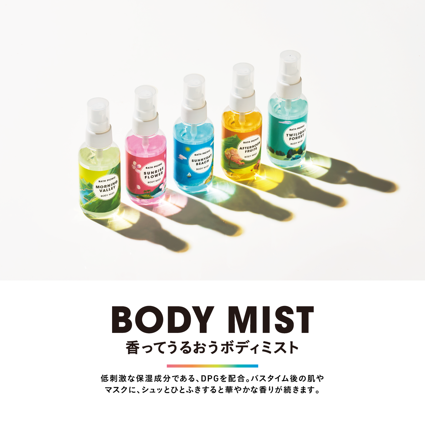 香ってうるおうボディミスト / アフタヌーンフルーツ(90mL)