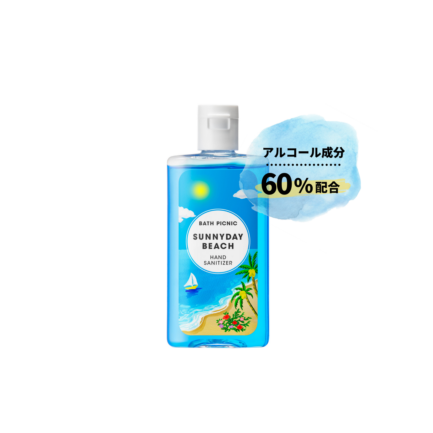 香るアルコールハンドジェル / サニーデイビーチ (45mL)