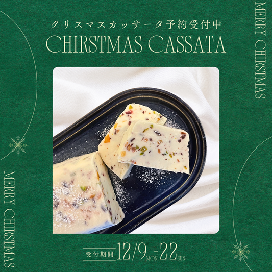 【予約販売】【店舗受取商品】クリスマスカッサータ